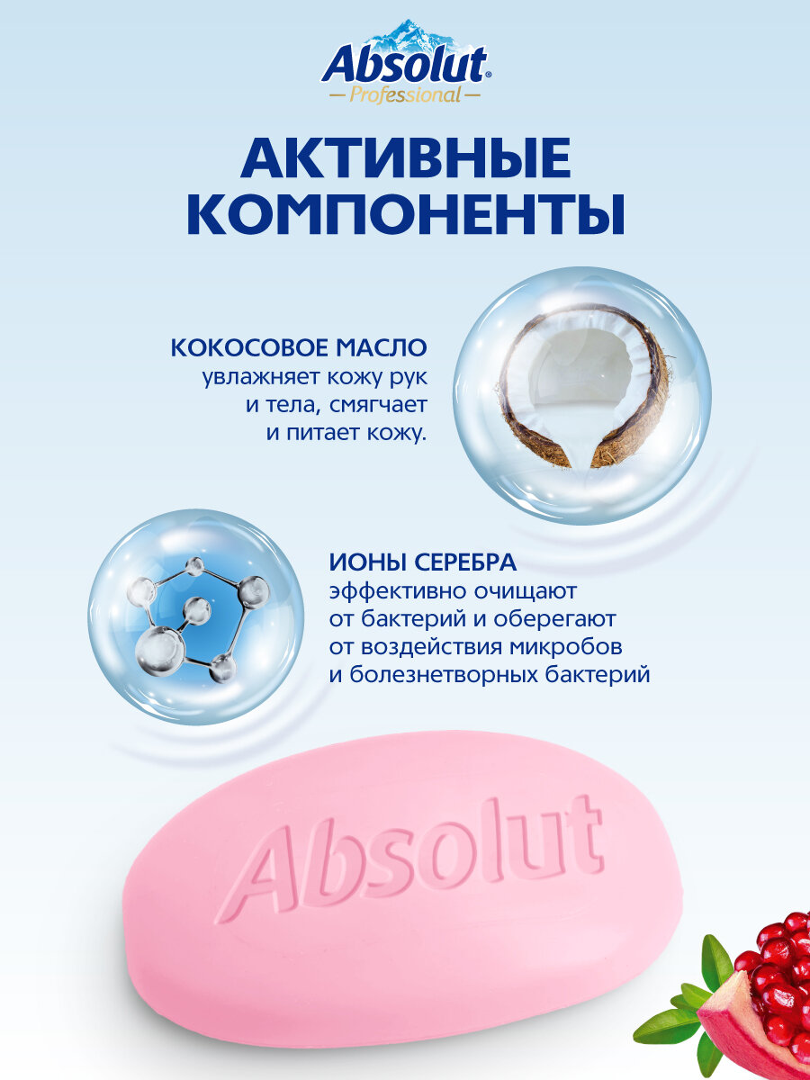Изображение Мыло туалетное твердое Absolut антибактериальное для тела и рук гранат 4х90г