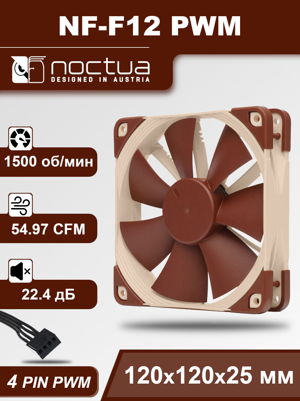 Корпусный вентилятор Noctua NF-F12 PWM