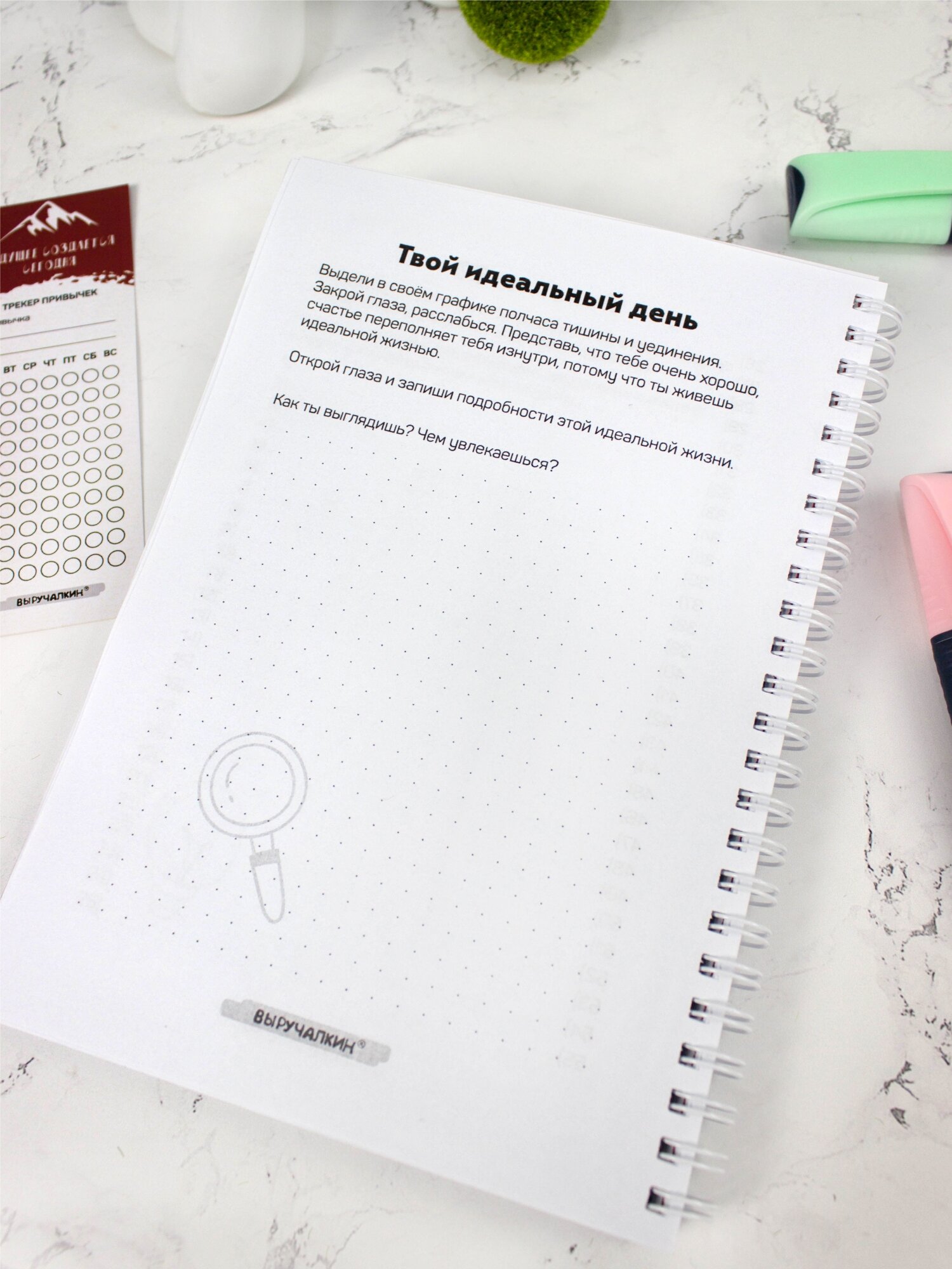 Блокнот «Твой лучший день», на спирали, формат А5, 69 листов — фото 1