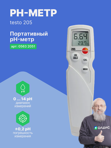 Изображение товара Testo 205 pH-метр портативный