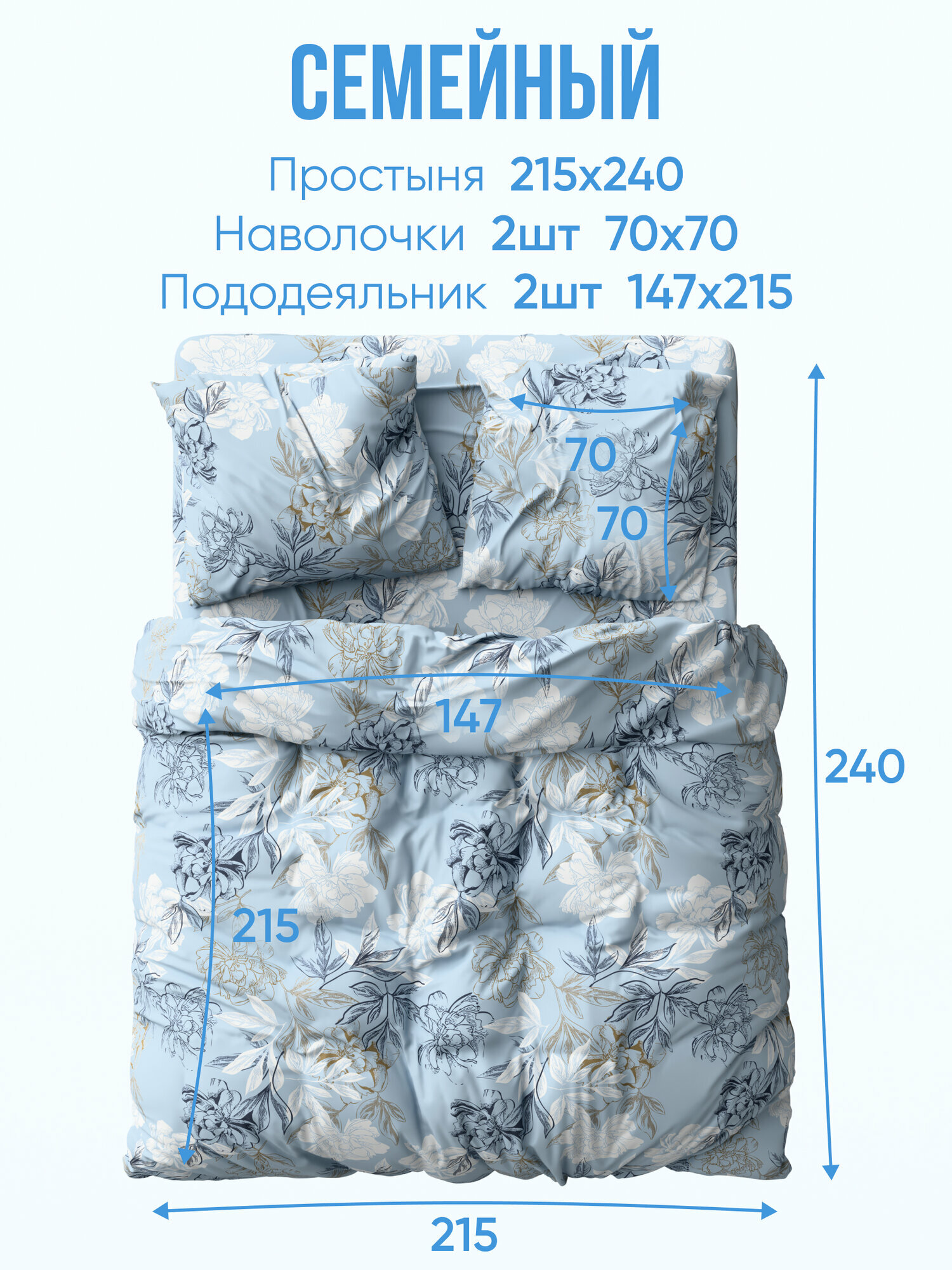 Постельное белье семейное Galtex Нежность поплин Симфония голубой — фото 1