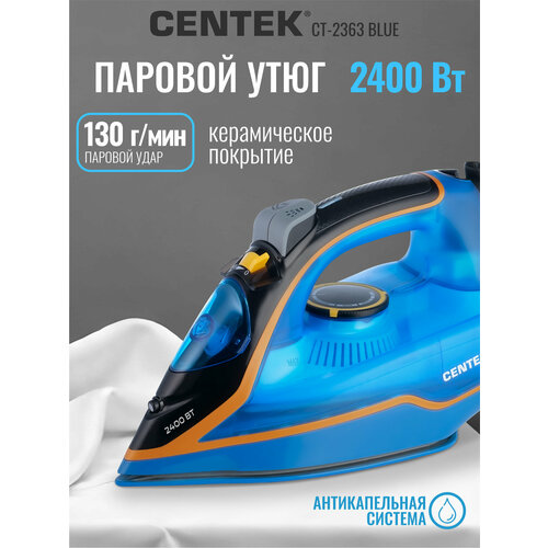 Утюг CENTEK, 300 мл, керамическое покрытие подошвы, 2200 Вт, CT-2363 BLUE