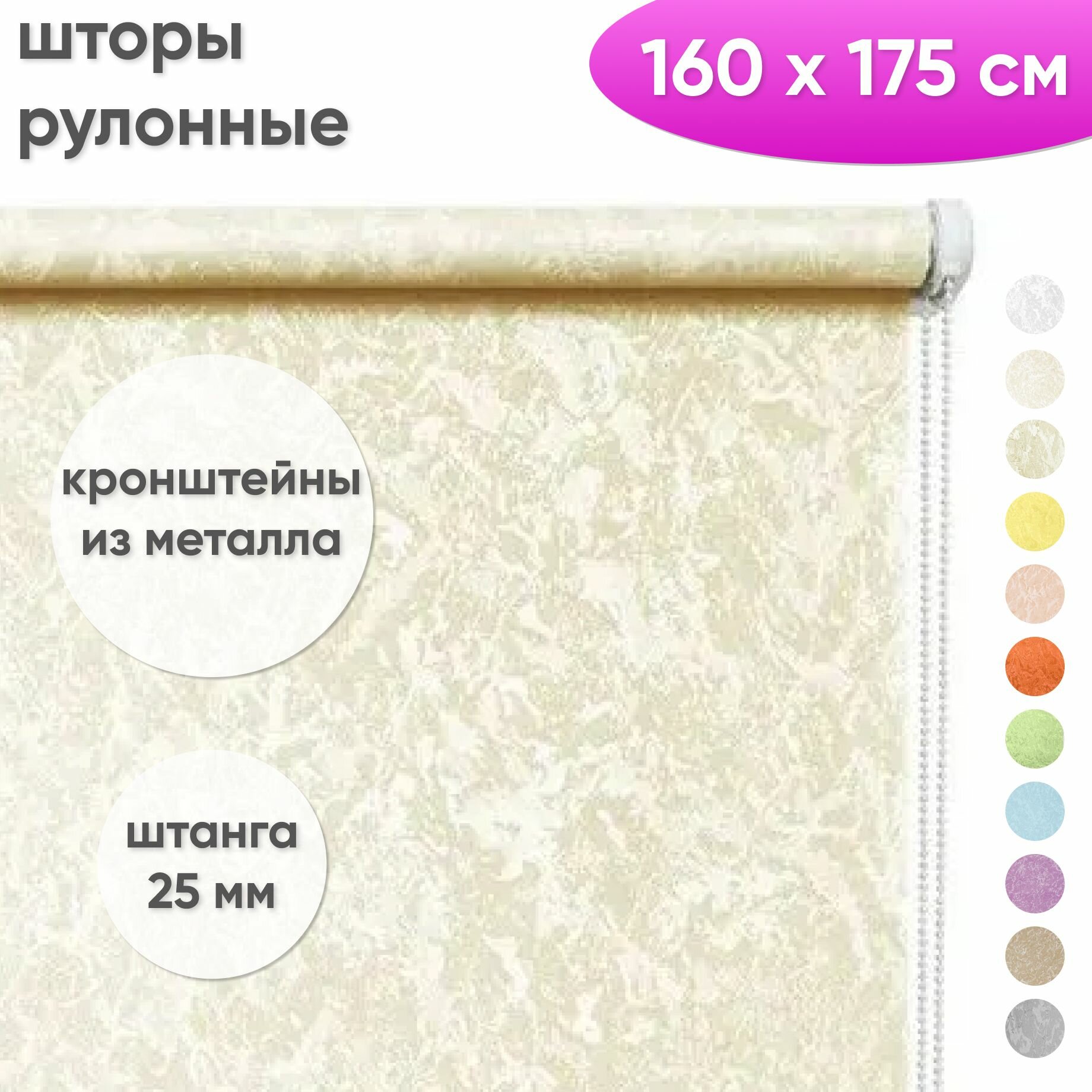 Рулонная штора на окна 160 x 175 см - Жалюзи на окна "Сноу", цвет светло-бежевый