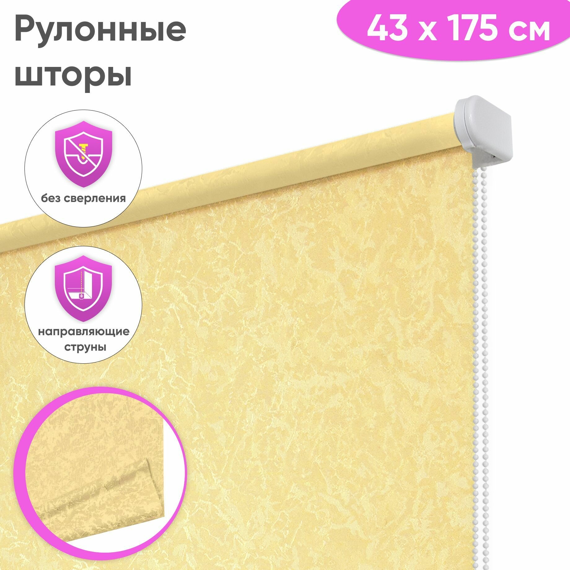 Рулонные жалюзи Сангард "Сноу", 43 x 175 см, цвет шафран, рулонная штора