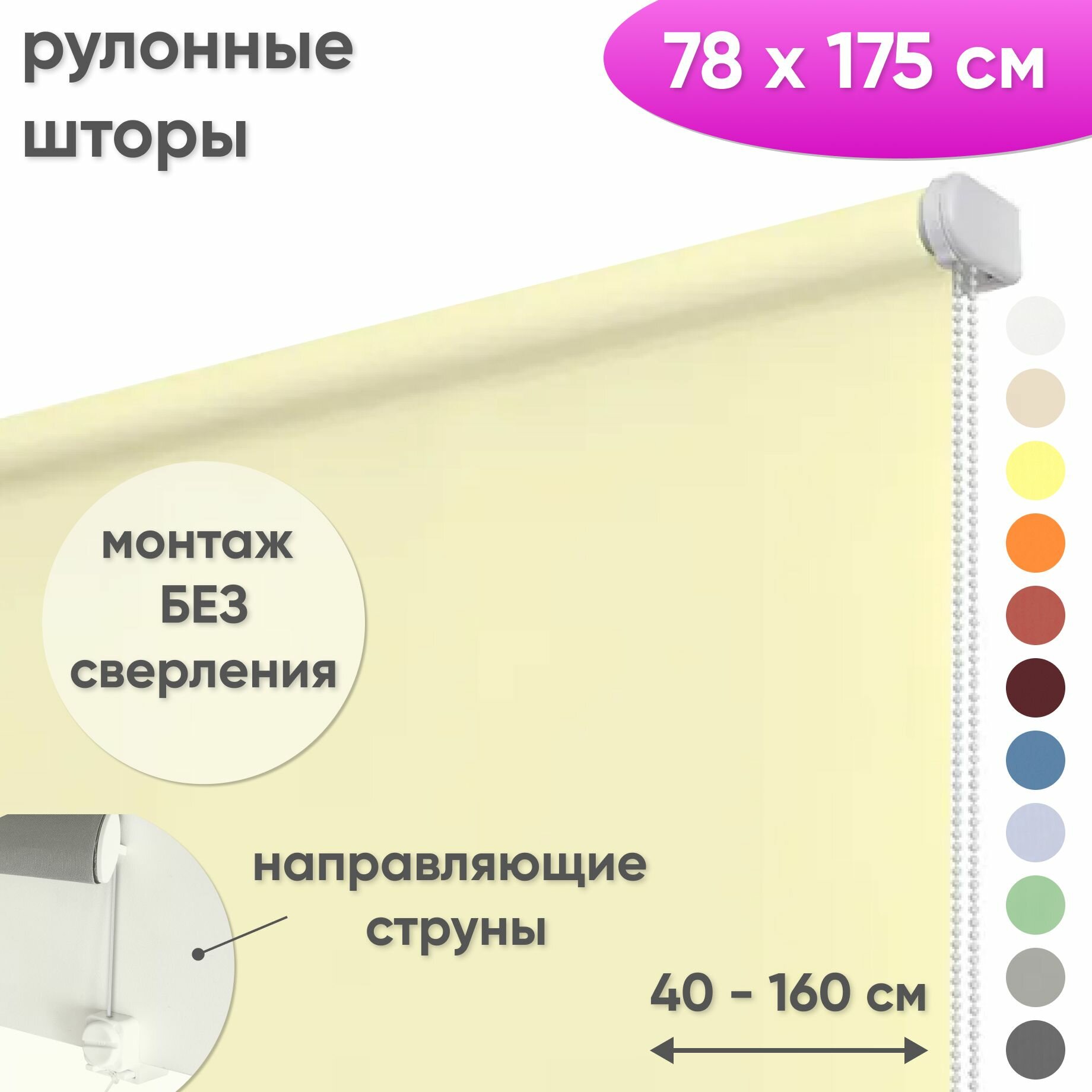 Рулонная штора на окна 78 х 175 см Лайт бисквит, рулонные жалюзи на окна