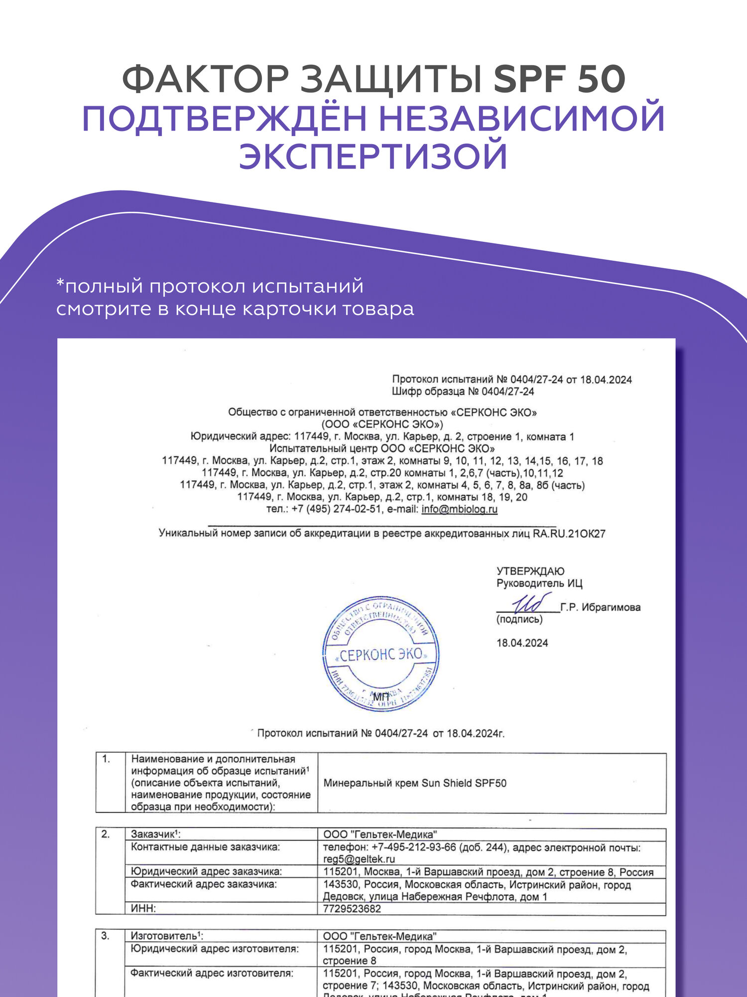 Картинки Гельтек Минеральный солнцезащитный крем Sun Shield SPF 50, 50 мл