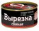 Вырезка свиная в/с Мясной устав 325гр с ключом упаковка 12 шт