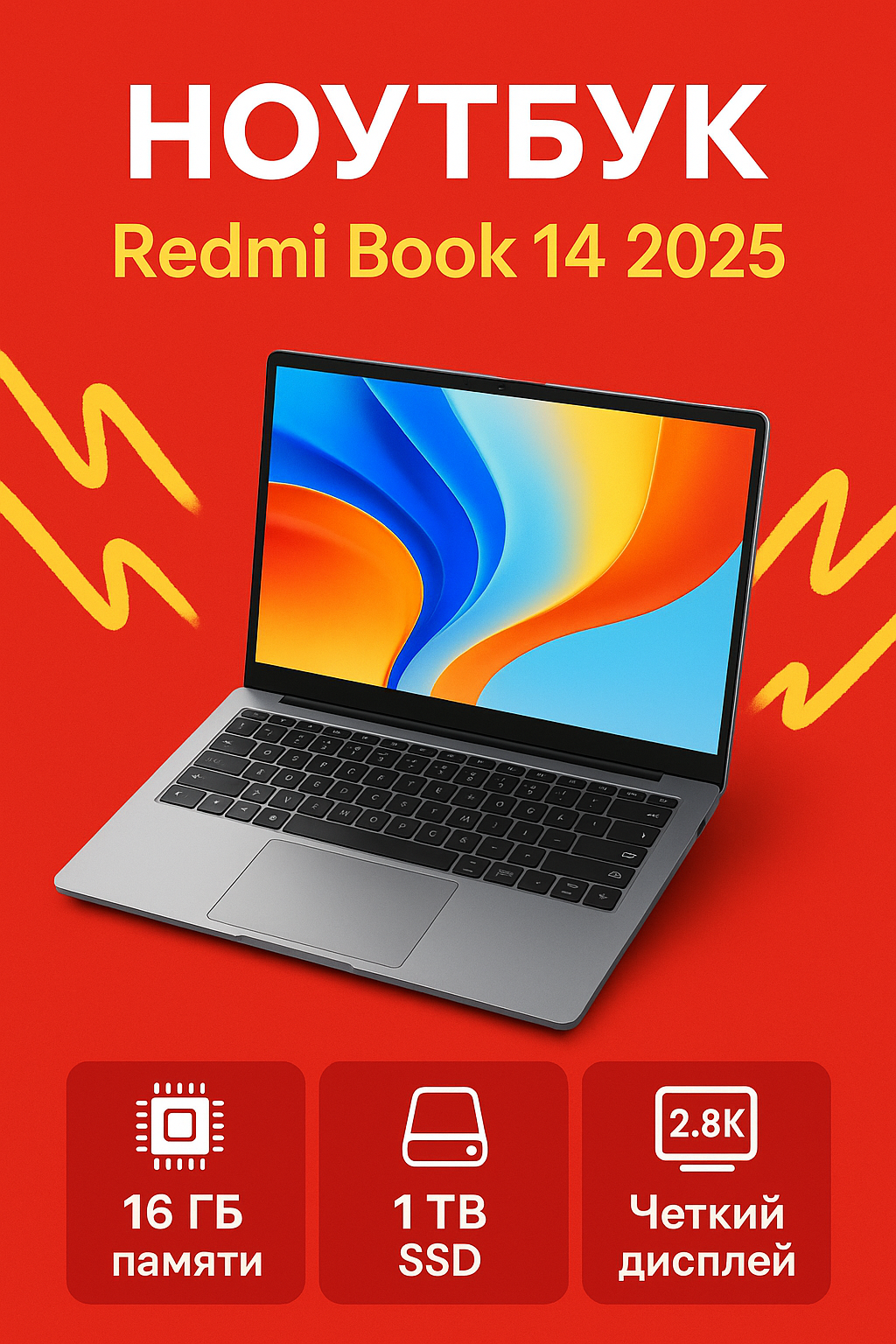 Ноутбук Redmi Book 14 2025 C5-210H/16G/1TB/2.8K JYU4632CN (китайская клавиатура) CN
