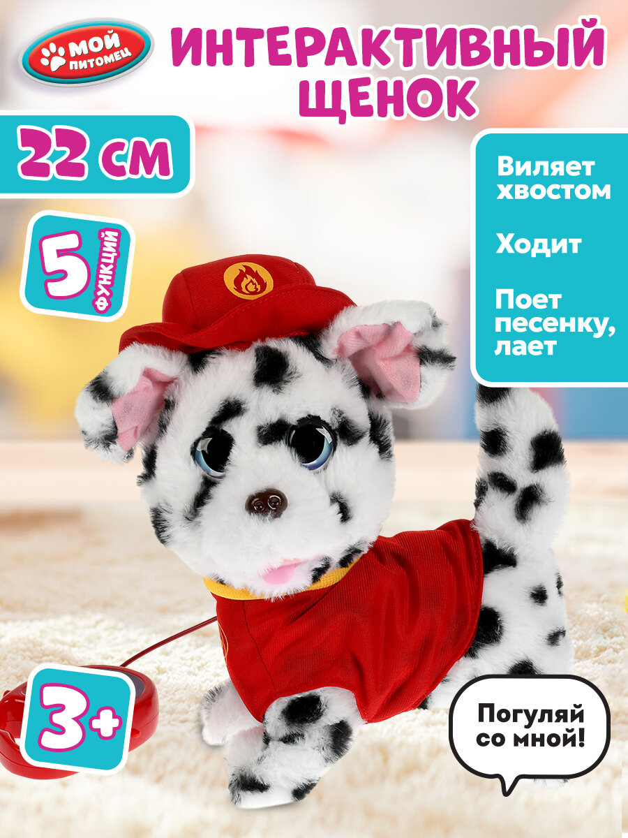 Интерактивная игрушка Мой Питомец щенок Робби на поводке 22 см