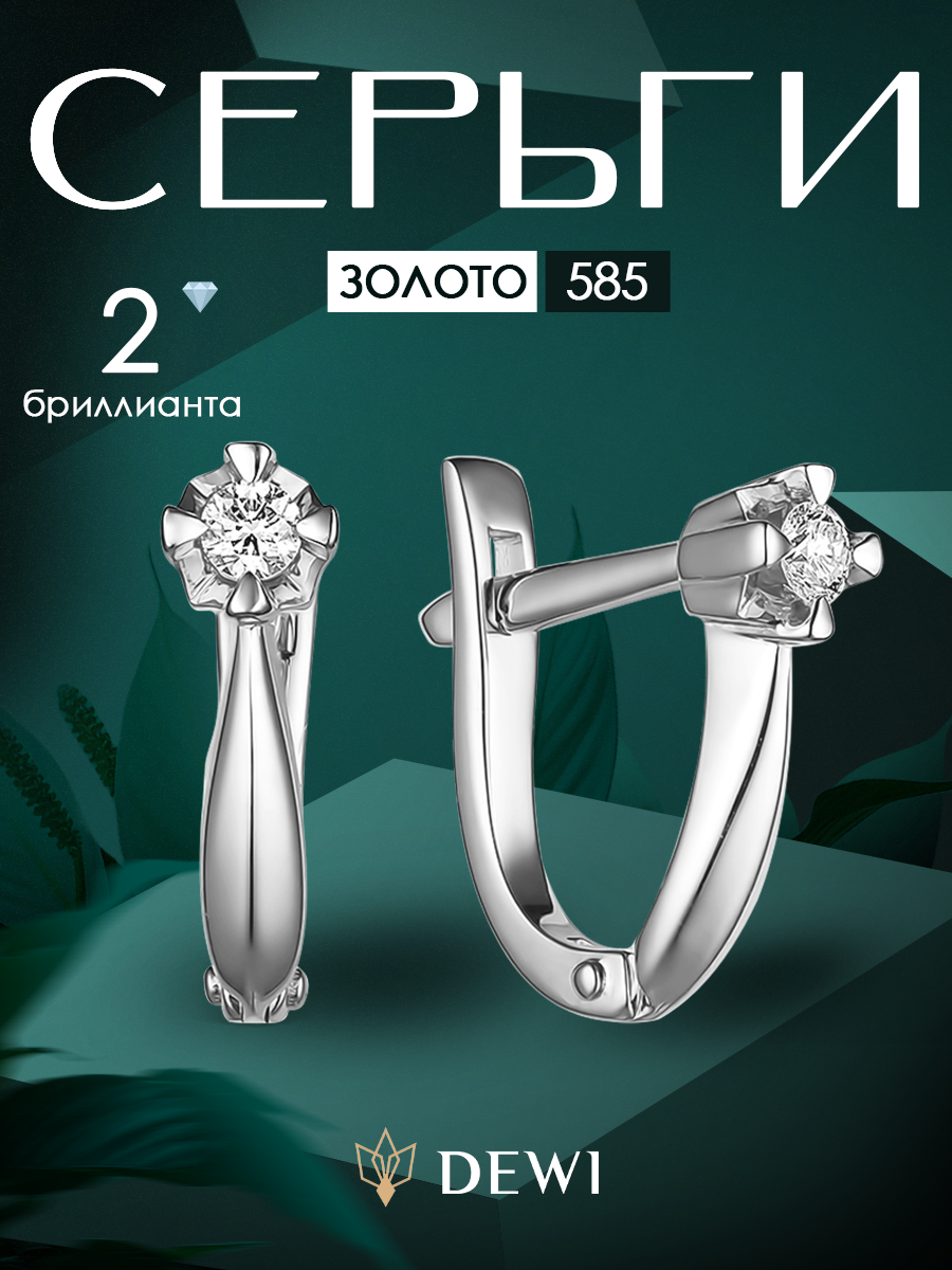 Серьги, белое золото, 585 проба, бриллиант