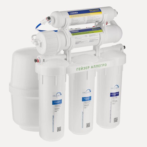 Изображение товара Фильтр обратного осмоса без крана Гейзер Аллегро, новая скоба, неизменное качество, 20049