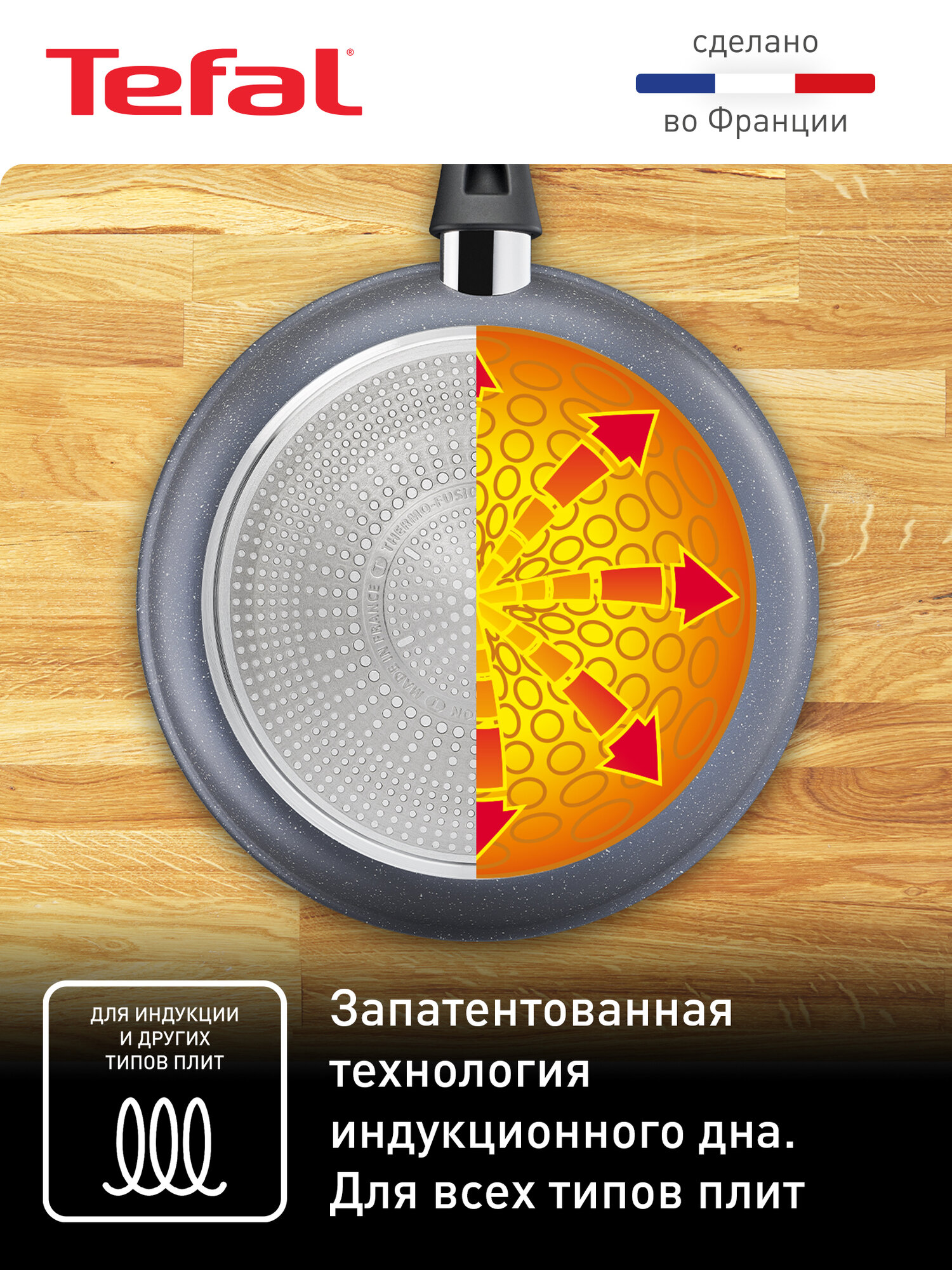 Сковорода Tefal Healthy Chef G1500572, 26 см, с антипригарным покрытием, подходит для индукции, сделано во Франции — фото 1