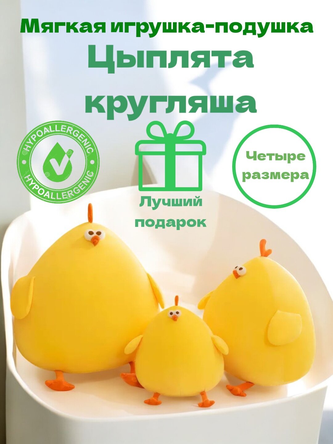 Мягкая игрушка - подушка Цыпленок - пухленок 25 см гипоаллергенный