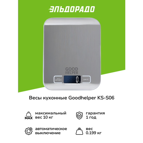 Весы кухонные Goodhelper KS-S06 2760₽