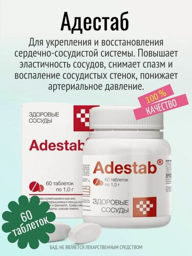 Изображение товара Адестаб БАД комплекс для сосудов и сердца с боярышником, аронией, калием и магнием, при гипертонии и атеросклерозе, 60 таблеток по 1 г.