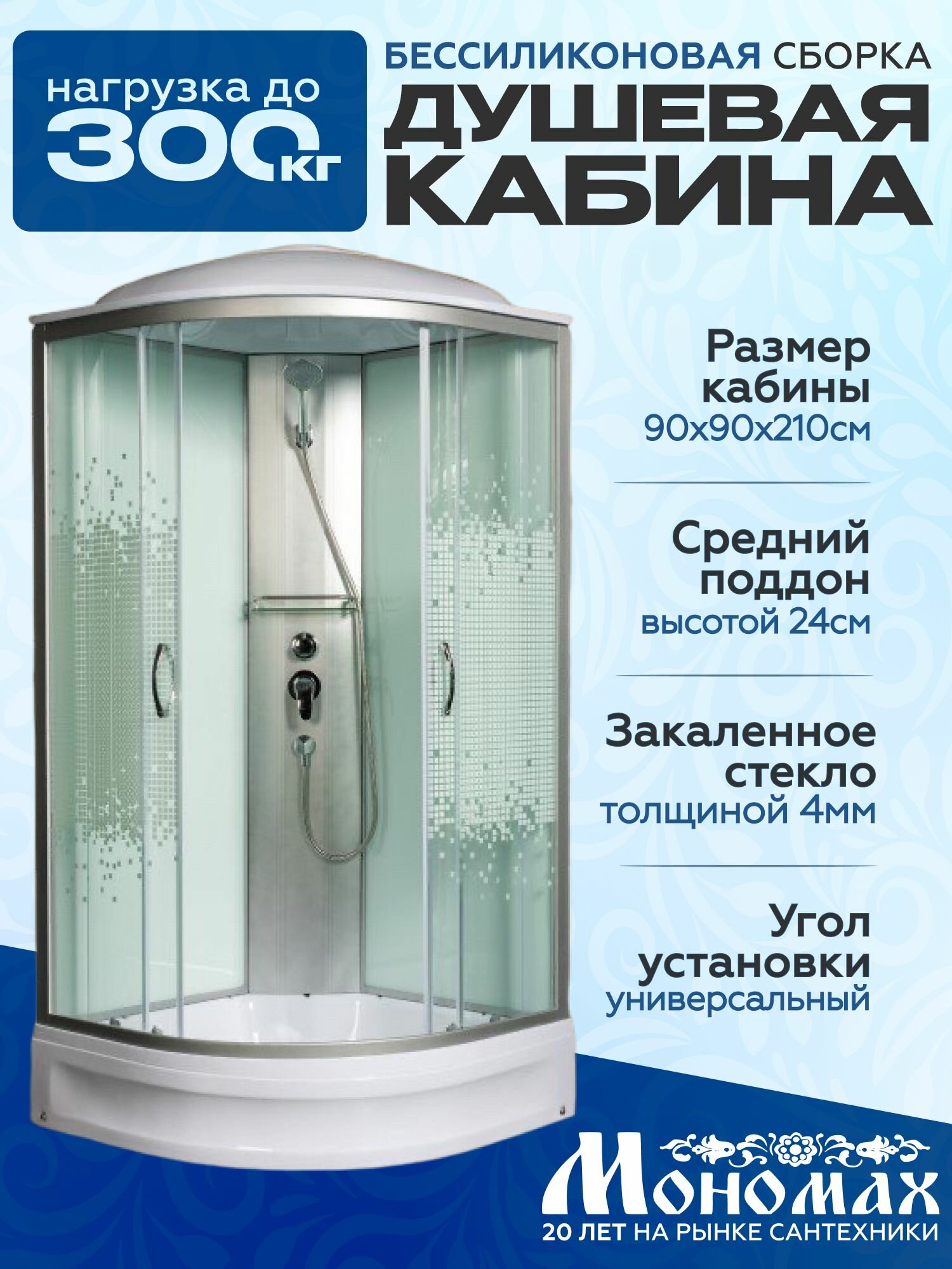 Душевая кабина мономах (90x90) средний поддон стекло мозаика универсальная