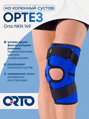 Изображение товара Ортез на коленный сустав Orto NKN 149 неопреновый, шарнирный, Размер XS, Синий/черный