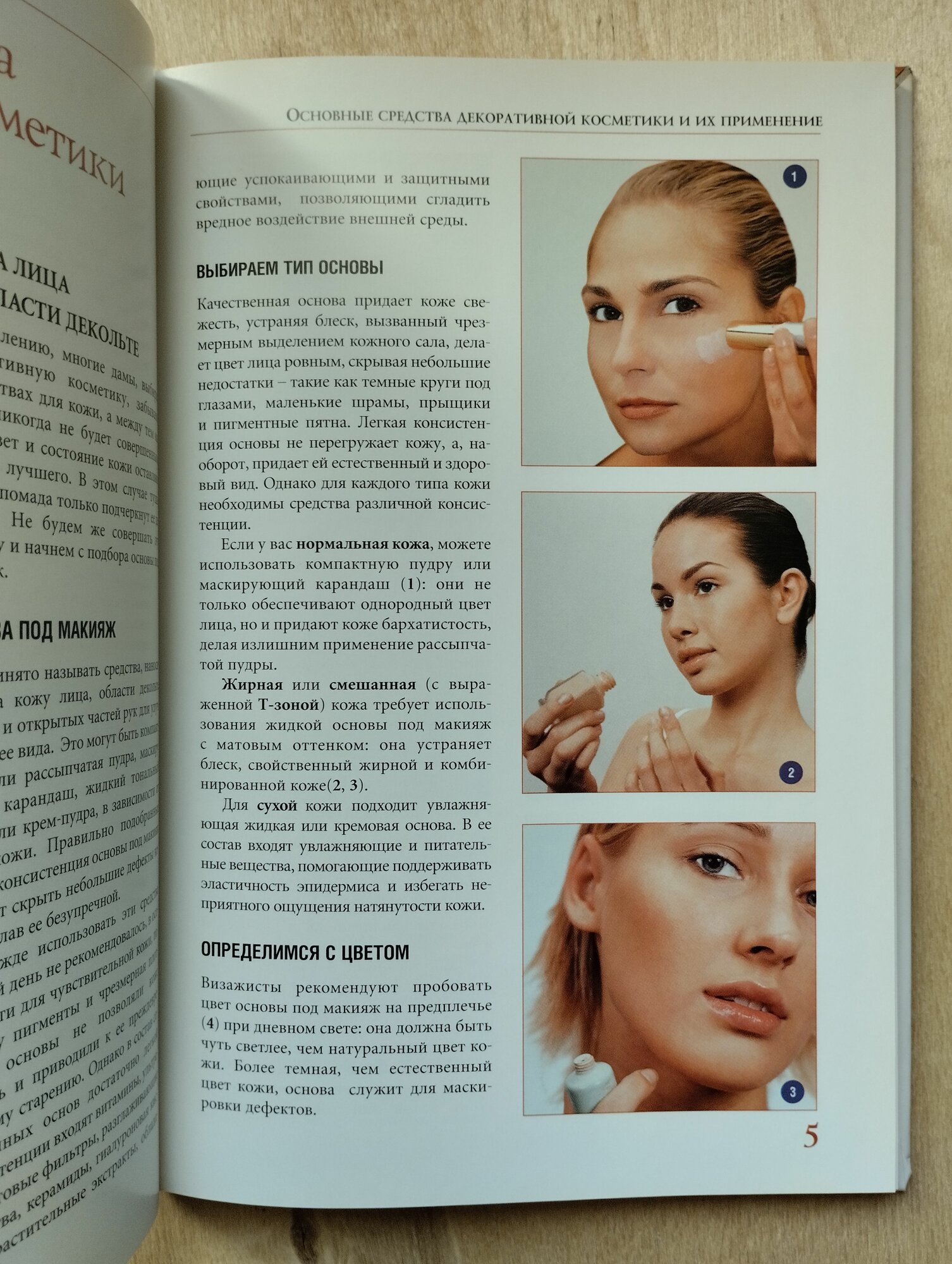 Школа макияжа — фото 1