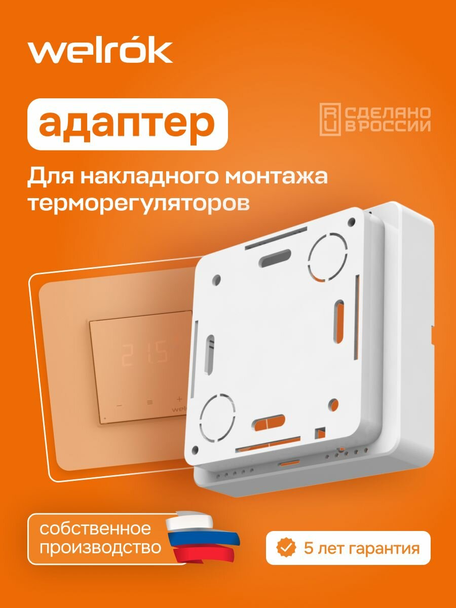 Коробка для накладного монтажа Welrok накладная коробка для терморегулятора