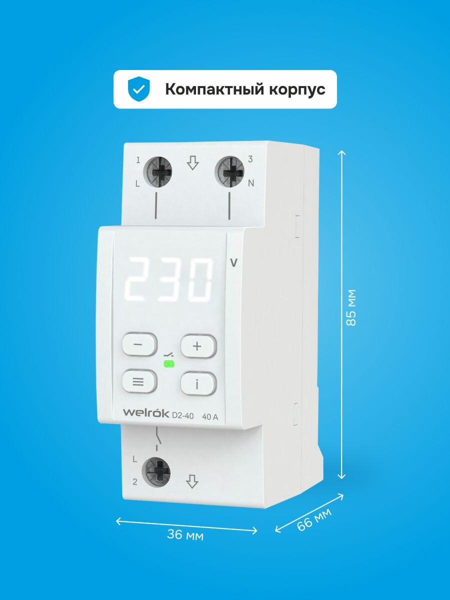 Реле контроля напряжения Welrok D2-40, 40А, однофазное, двухмодульное с белой индикацией, улучшенный аналог RBUZ D2-40 — фото 1