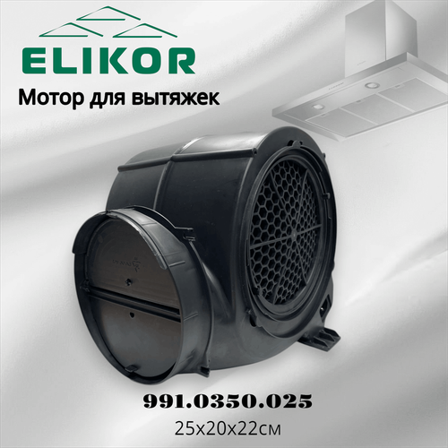 Elikor 991.0350.025