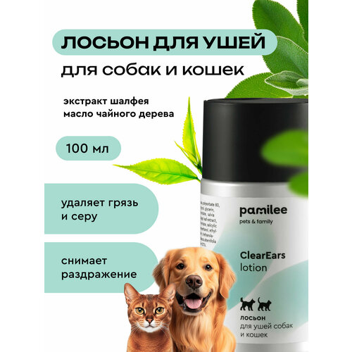 Лосьон для ушей собак и кошек профессиональный, Pamilee, 100мл