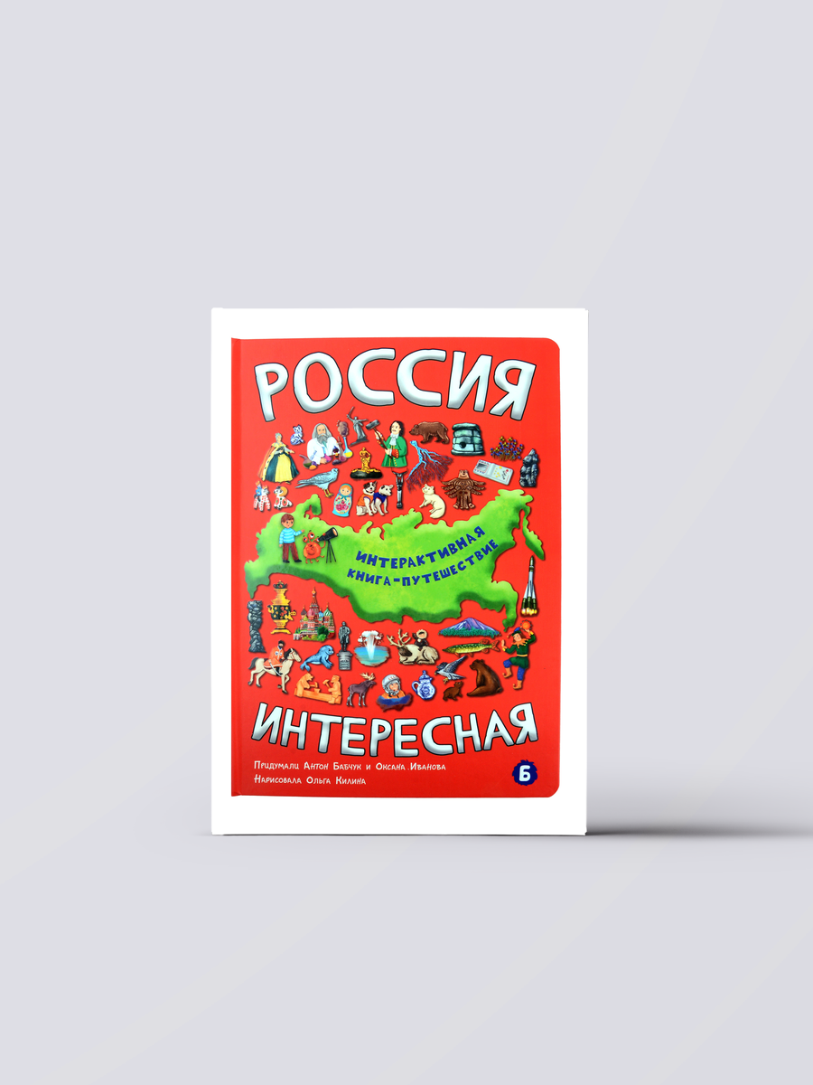 Россия интересная | Антон Бабчук,