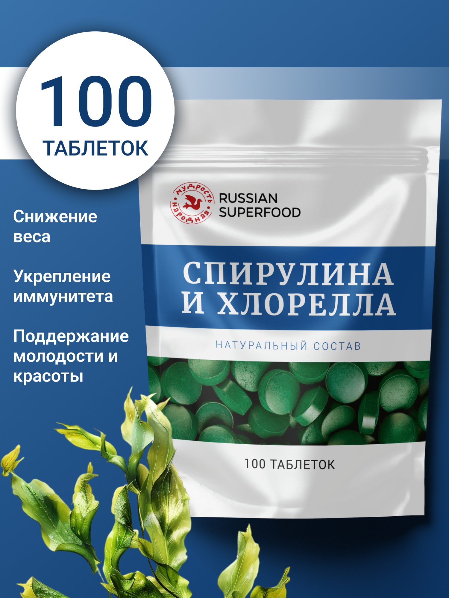 БАД СПИРУЛИНА + ХЛОРЕЛЛА / 100 таблеток по 0.5 г. /таблетки для похудения и очищения антиоксидант