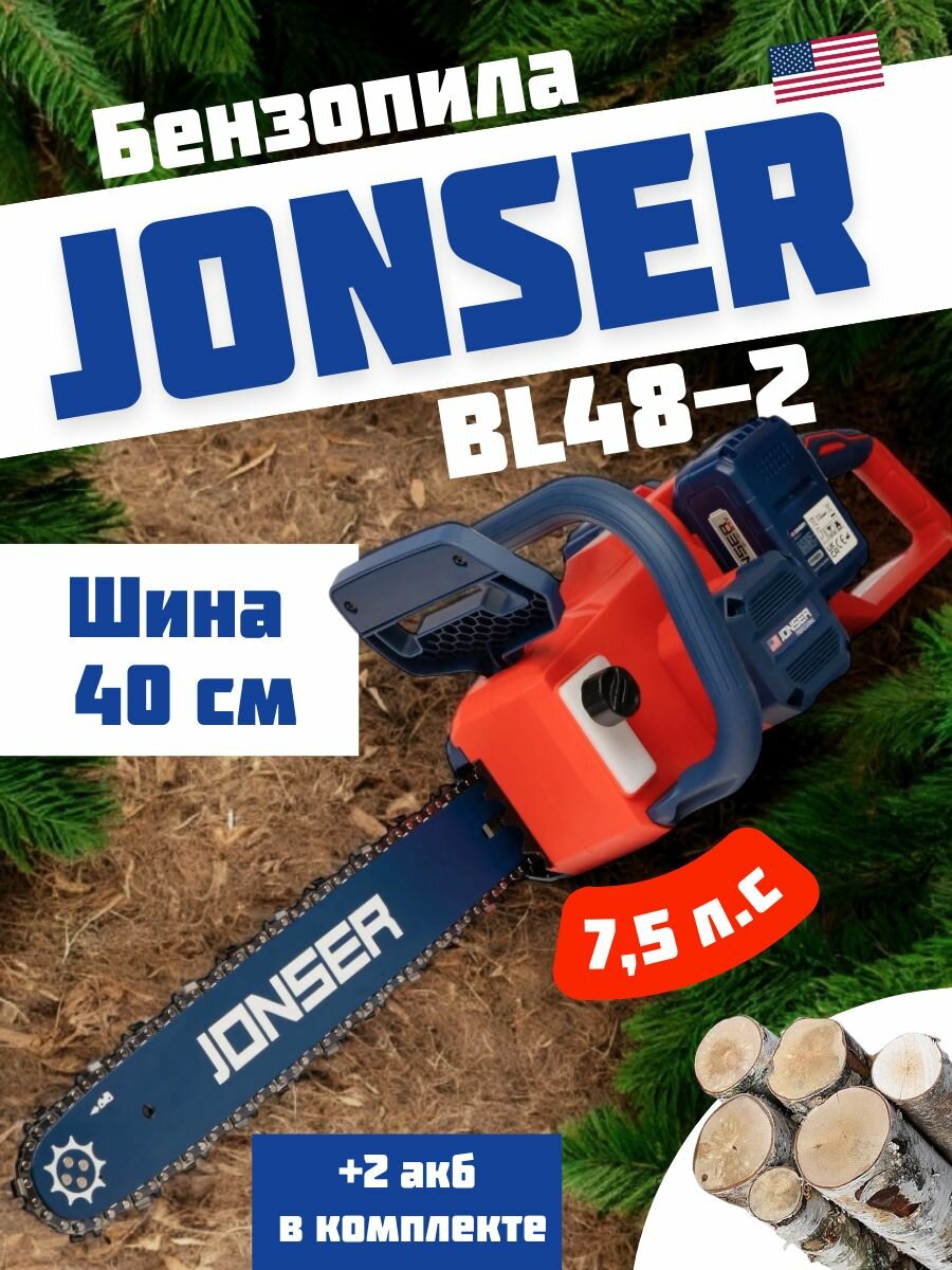 Аккумуляторная пила JONSER BL-48-2