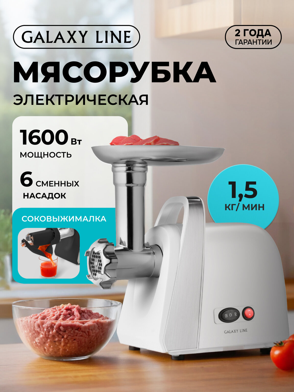 Мясорубка GALAXY LINE GL2421 шнековая белый пластик/металл 1600Вт защита от перегрузки