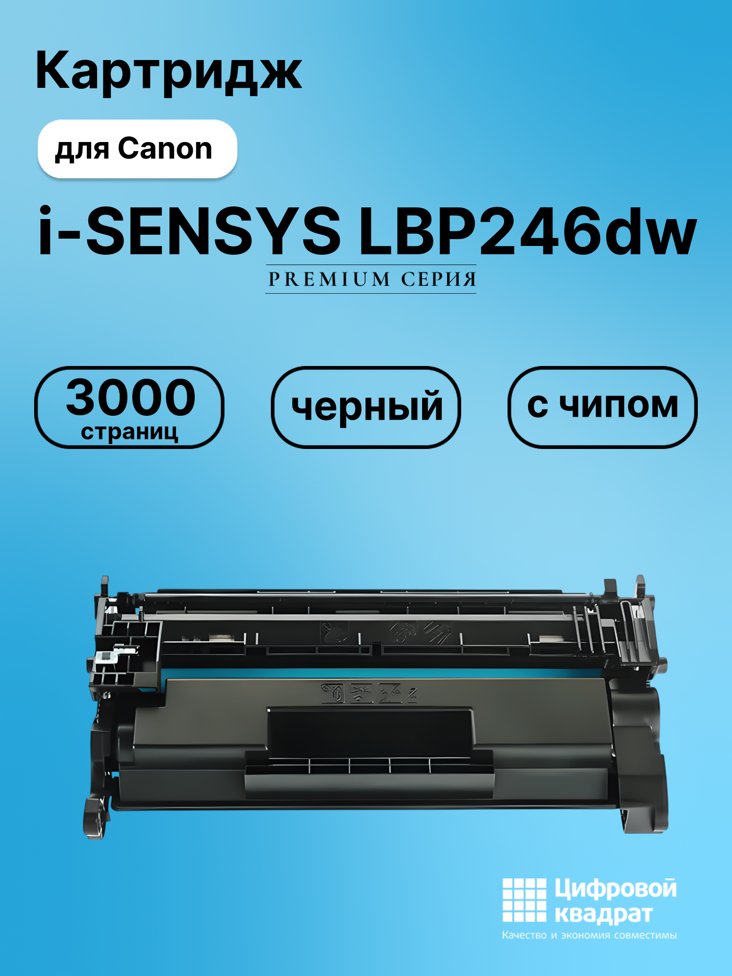 Картридж для Canon i-SENSYS LBP246dw (070), MF461dw, MF463dw, MF465dw, LBP243dw