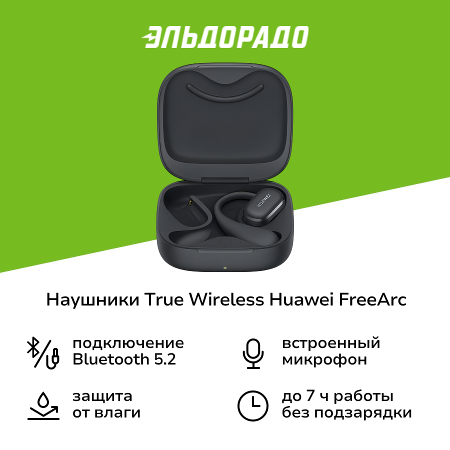 Наушники True Wireless HUAWEI FreeArc Black