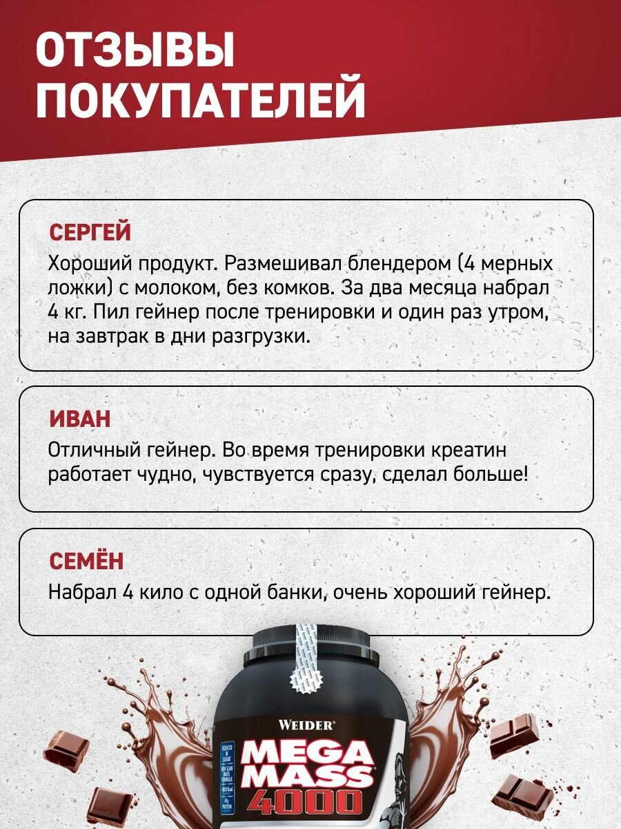 Гейнер для набора массы с креатином и витаминами Weider Mega Mass 4000, шоколад, 3 кг — фото 1