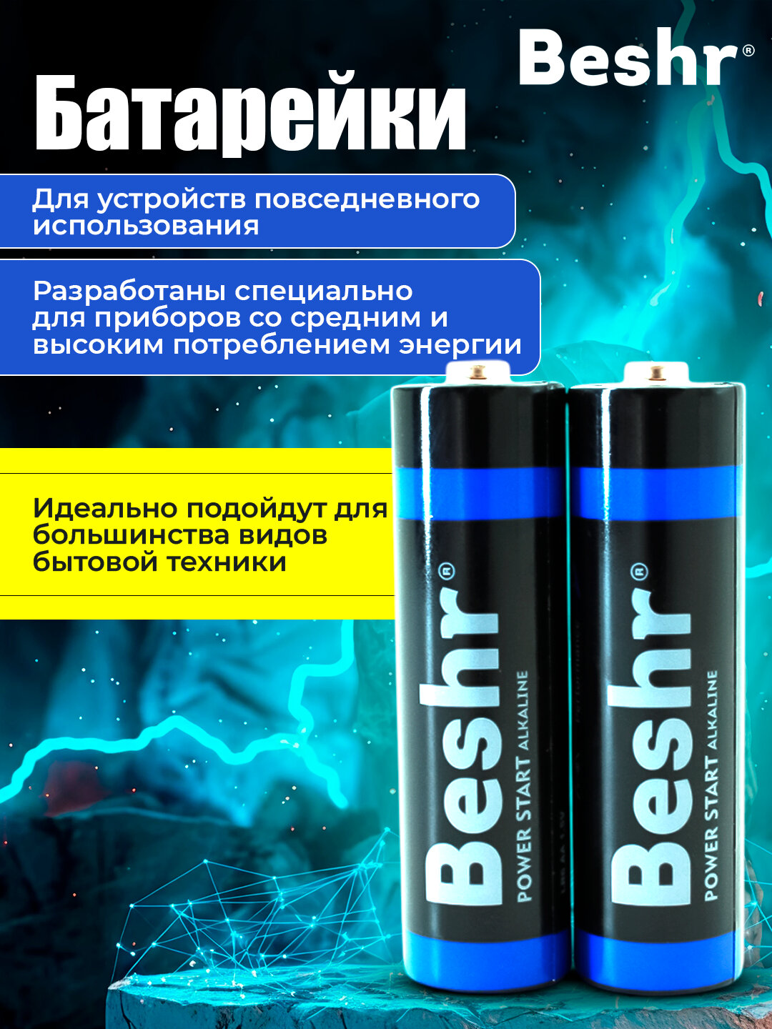 Батарейки пальчиковые Beshr, типоразмер АА, по 2 шт, без ртути, напряжение 1.5 В — фото 1