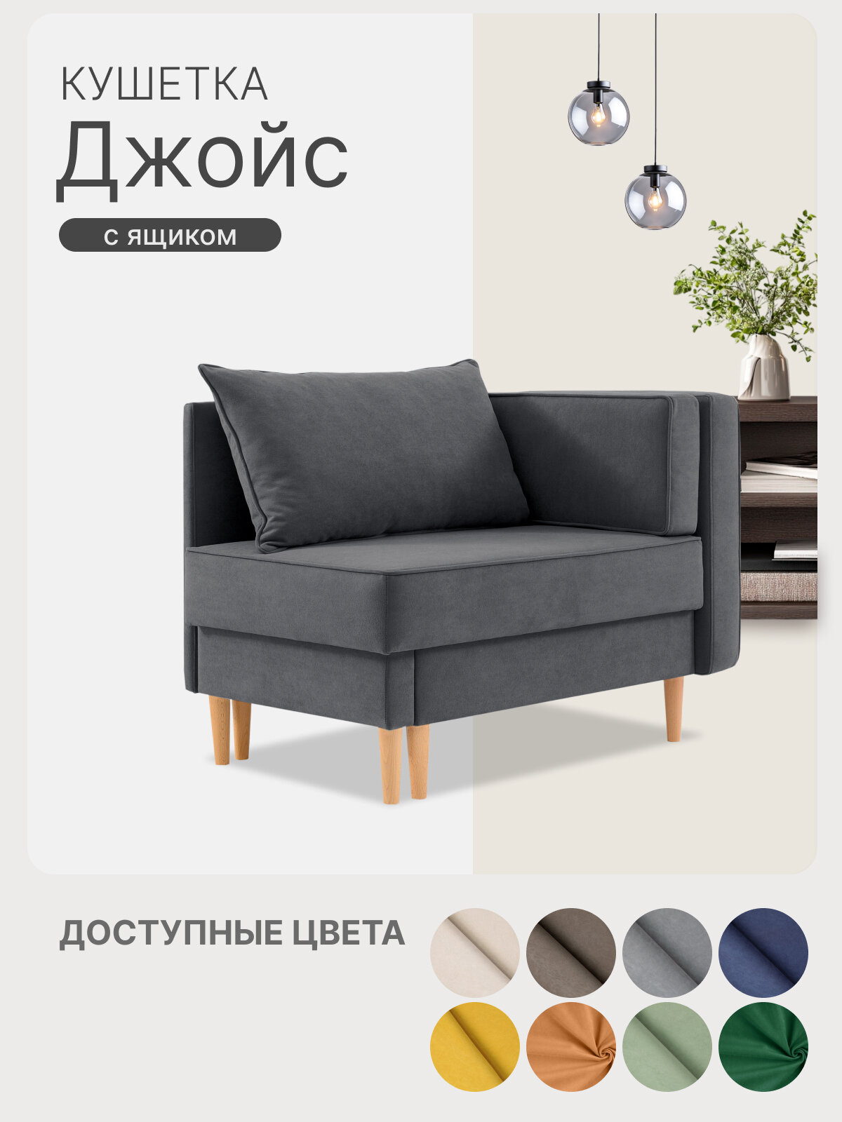 Кушетка диван Джойс 105х68х77 см, раскладная односпальная с ящиком. Велюр-Коннект 89 темно-серый, угол правый