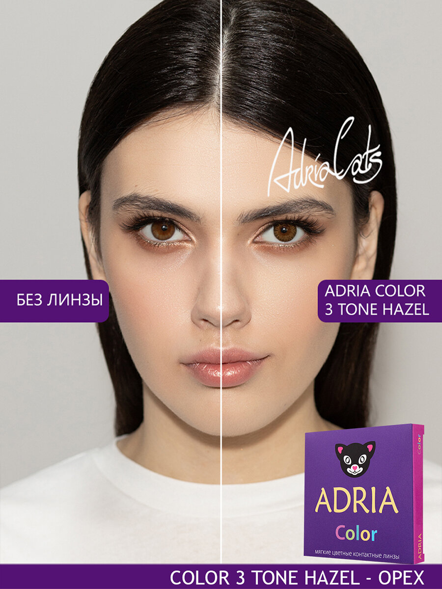 Цветные линзы ADRIA Color 3 Tone Hazel квартальные 700 2 шт