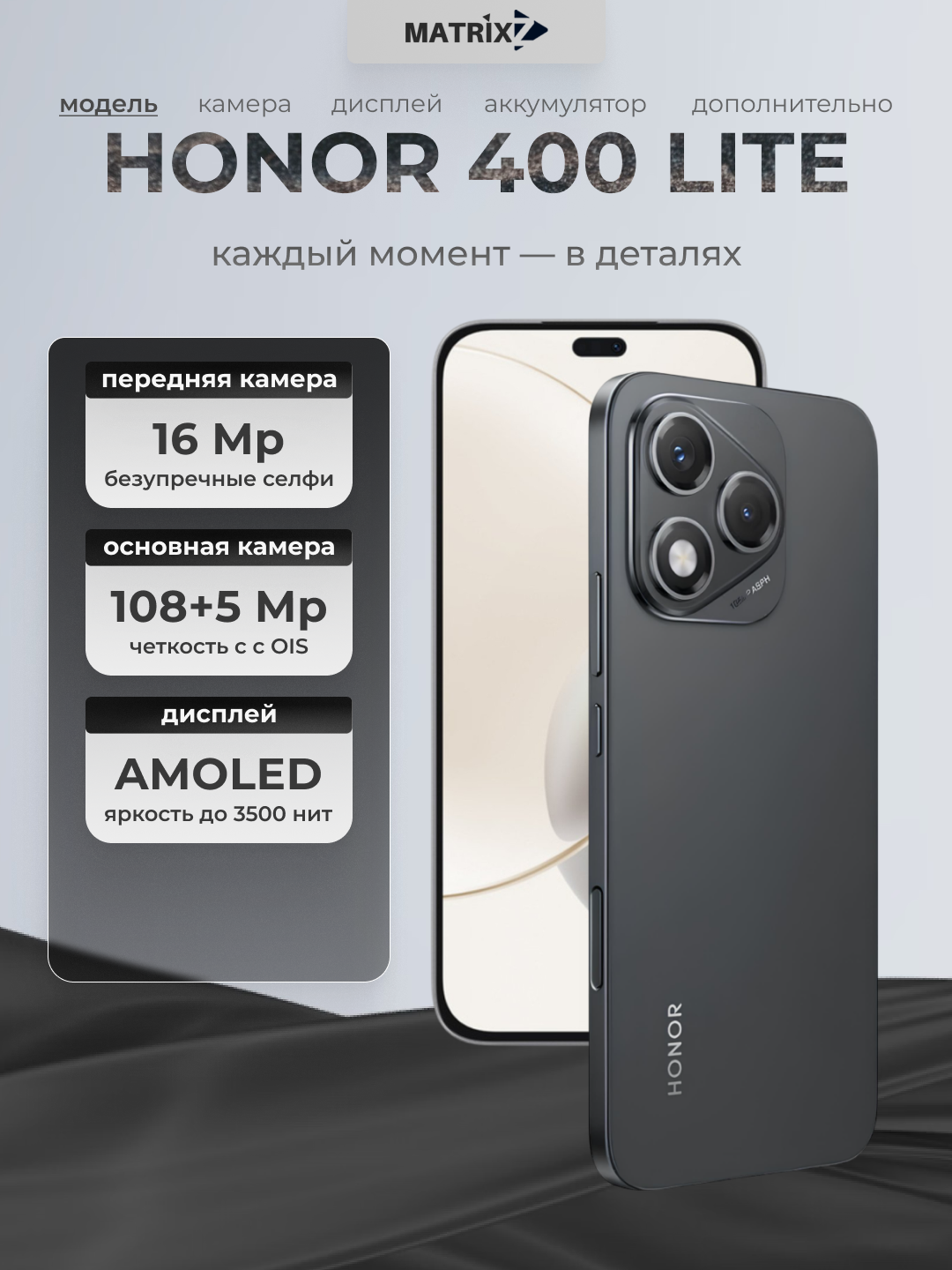 Смартфон Honor 400 lite, 8/256GB, Velvet Black, AMOLED, 108/16MP, 5230mAh, IP65, NFC, 5G
