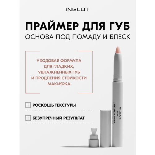 INGLOT HoldOn Lip Primer праймер для губ 1,4 г, стойкость, уход, масло манго и витамин Е