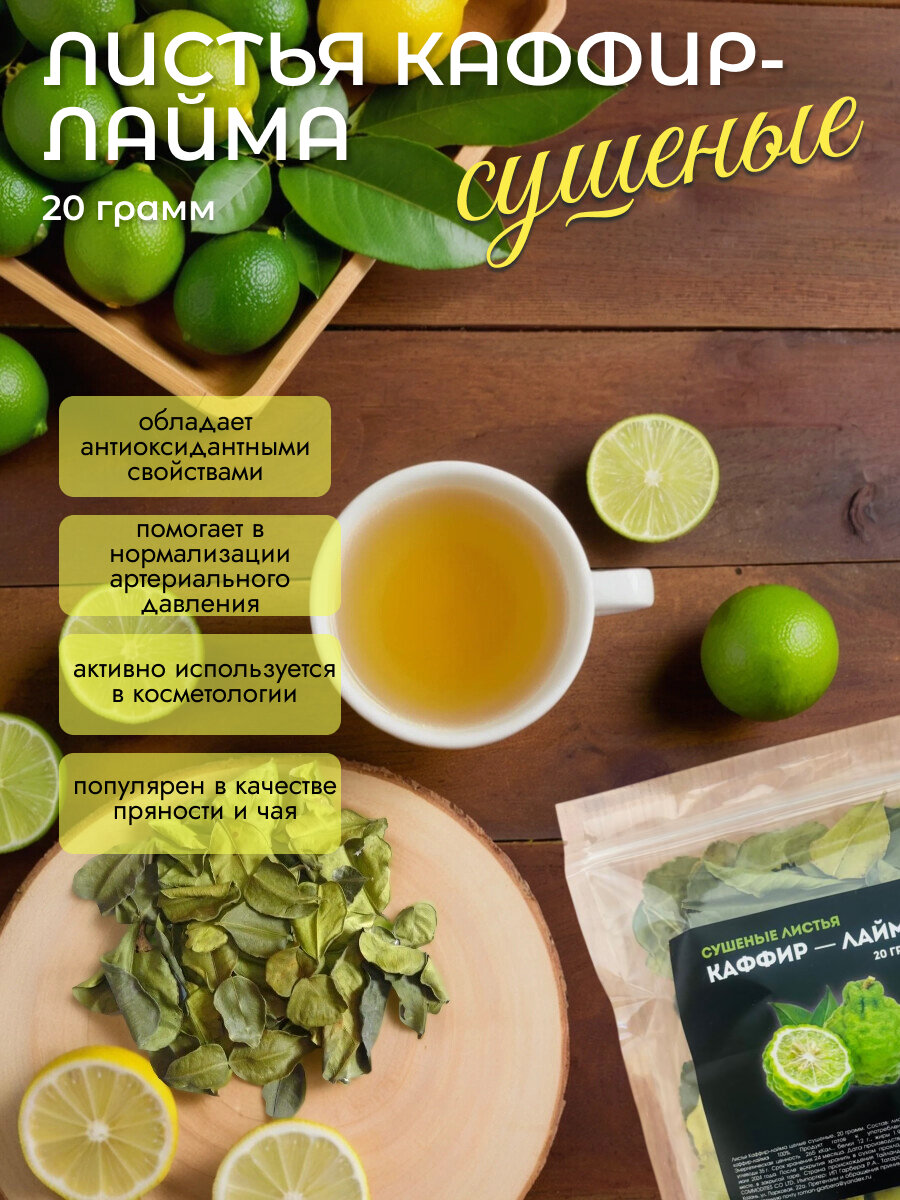 Листья Каффир-лайма сушеные, 20 гр.