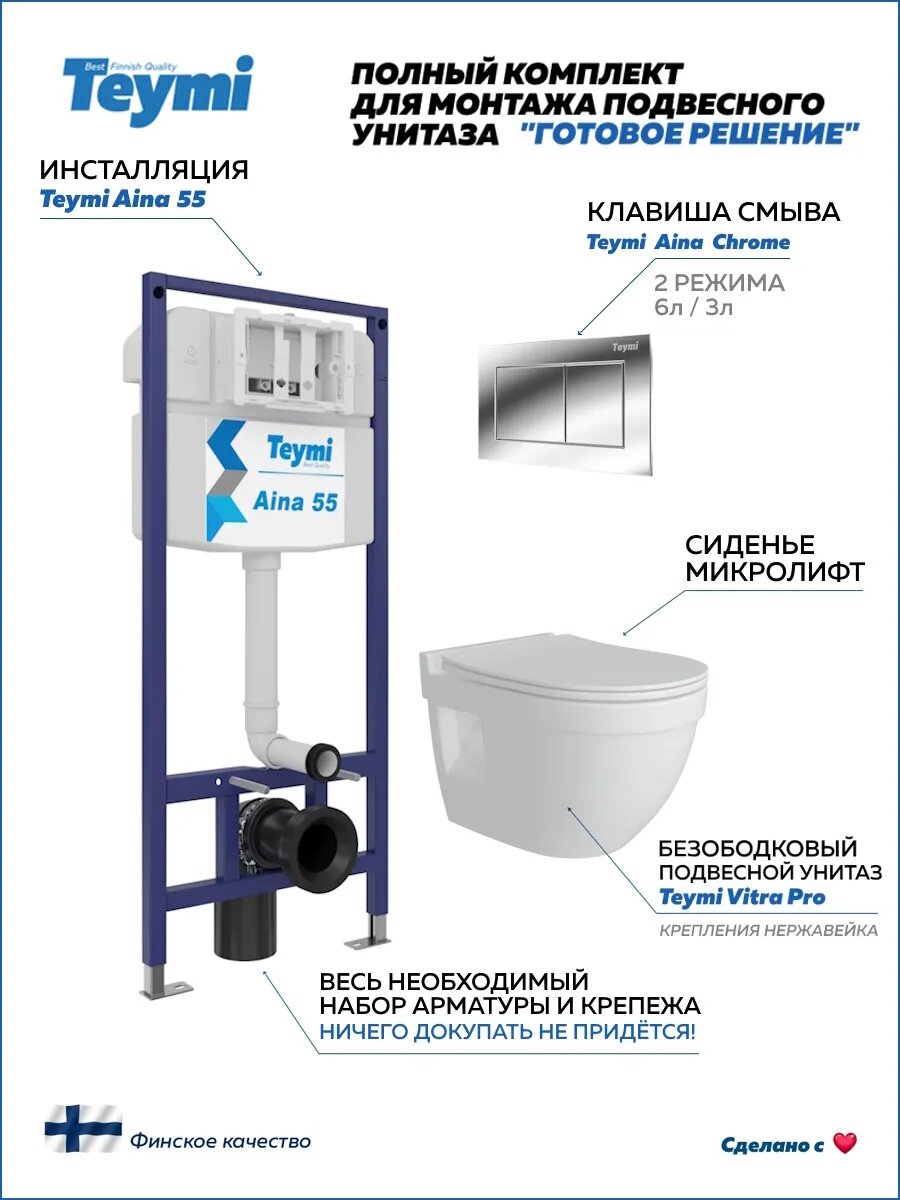 Инсталляция с унитазом комплект 5 в 1 Teymi унитаз подвесной безободковый Vitra Pro кнопка хром F13756