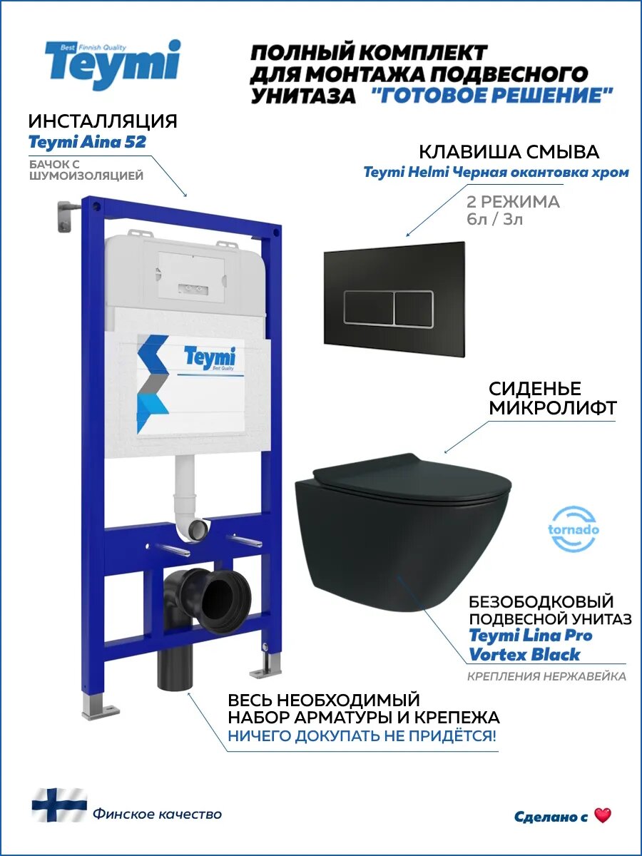 Инсталляция с унитазом комплект 5 в 1 Teymi унитаз подвесной безободковый торнадо черный Lina Pro Vortex Black кнопка черная / хром F14963