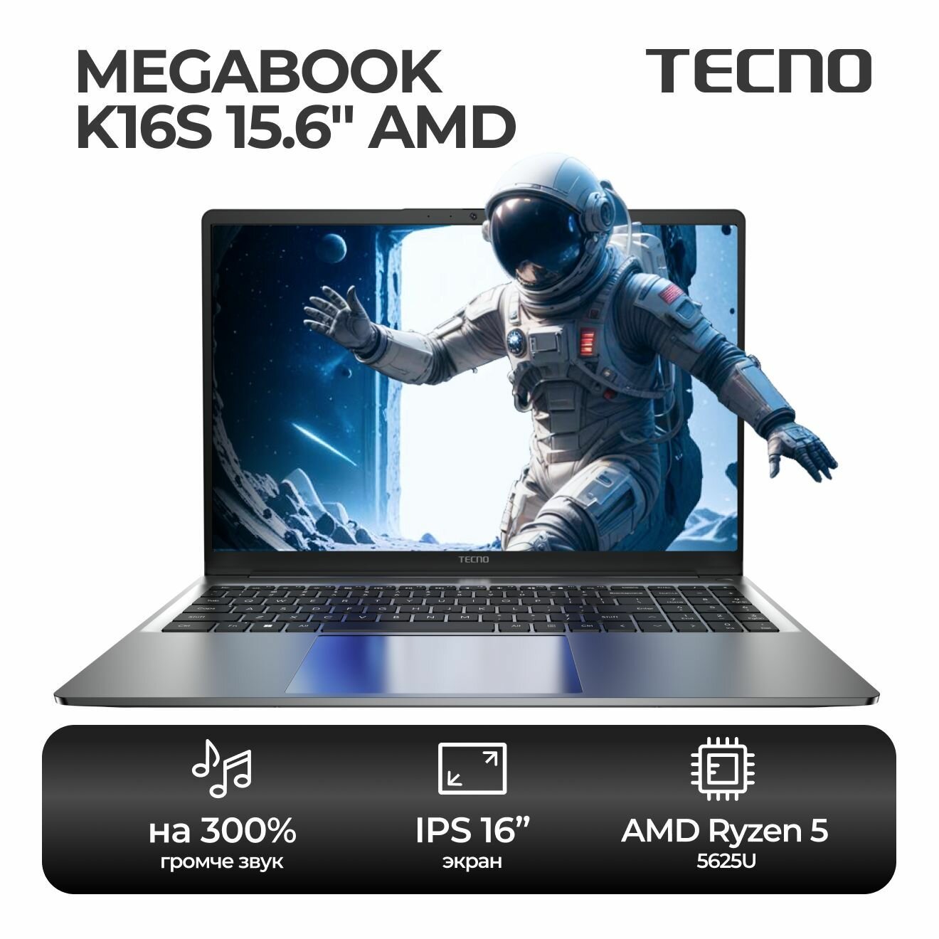 Ноутбук Tecno MEGABOOK K16S 16' (Ryzen 5-5625U, RAM 16 ГБ, SSD 512 ГБ, WIN 11), серый