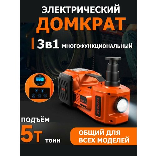 фото Домкрат автомобильный 3 в 1 многофункциональный, электрический, подкатной, грузоподъёмность 5 т apayo