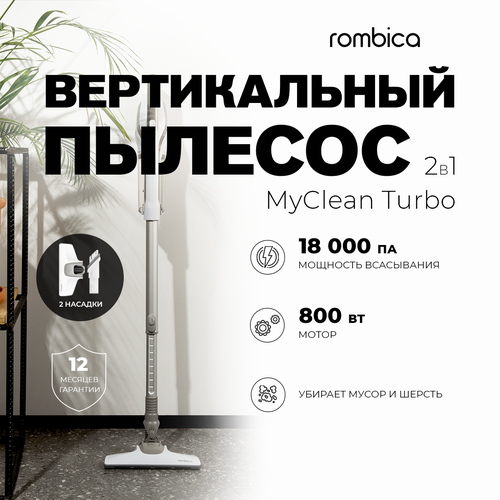 Вертикальный пылесос проводной Rombica 600Вт сухая уборка с функцией циклон 5609₽
