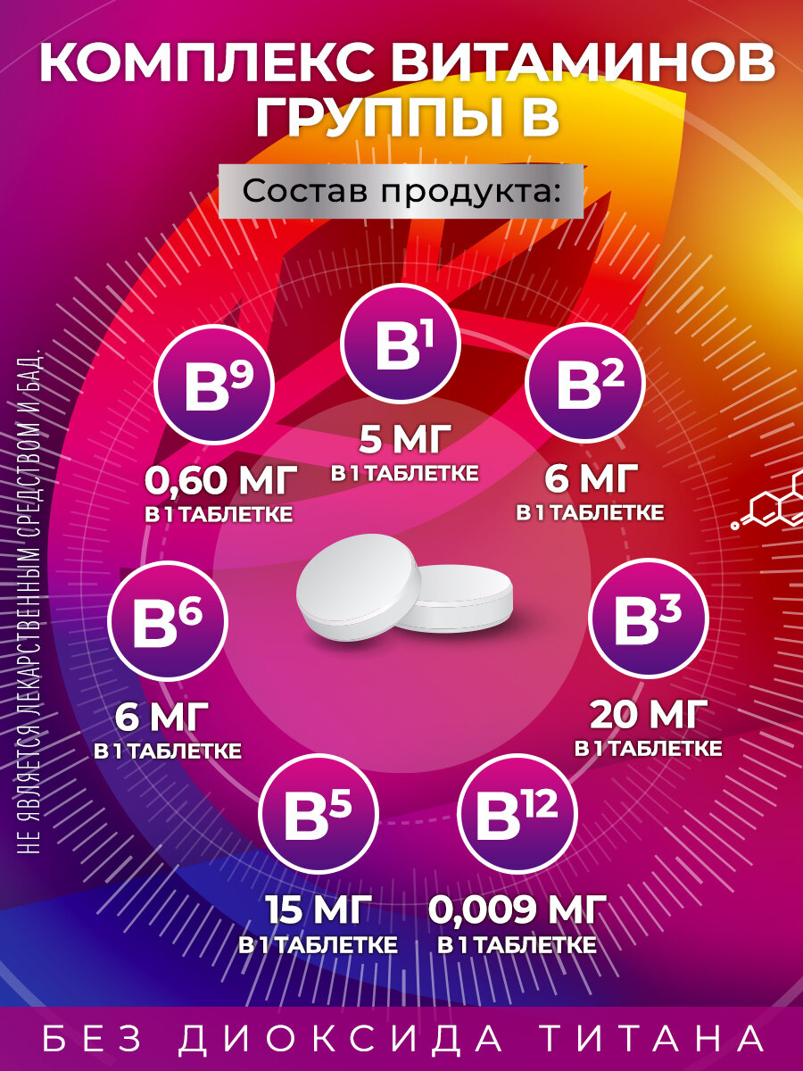 Витамины группы В комплекс GraceBioQ для энергии, красоты, здоровья и иммунитета. Витамины для мужчин и женщин 120 шт. — фото 1