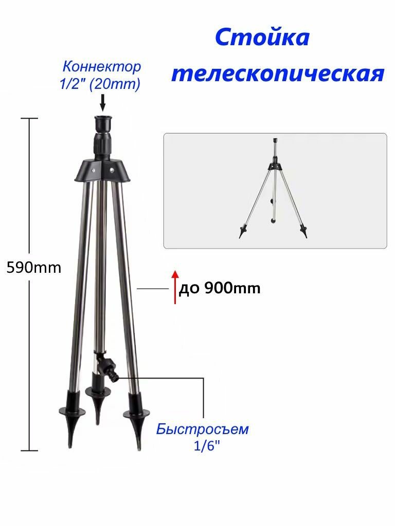 Стойка для полива тренога телескопическая трипод 54-90 см