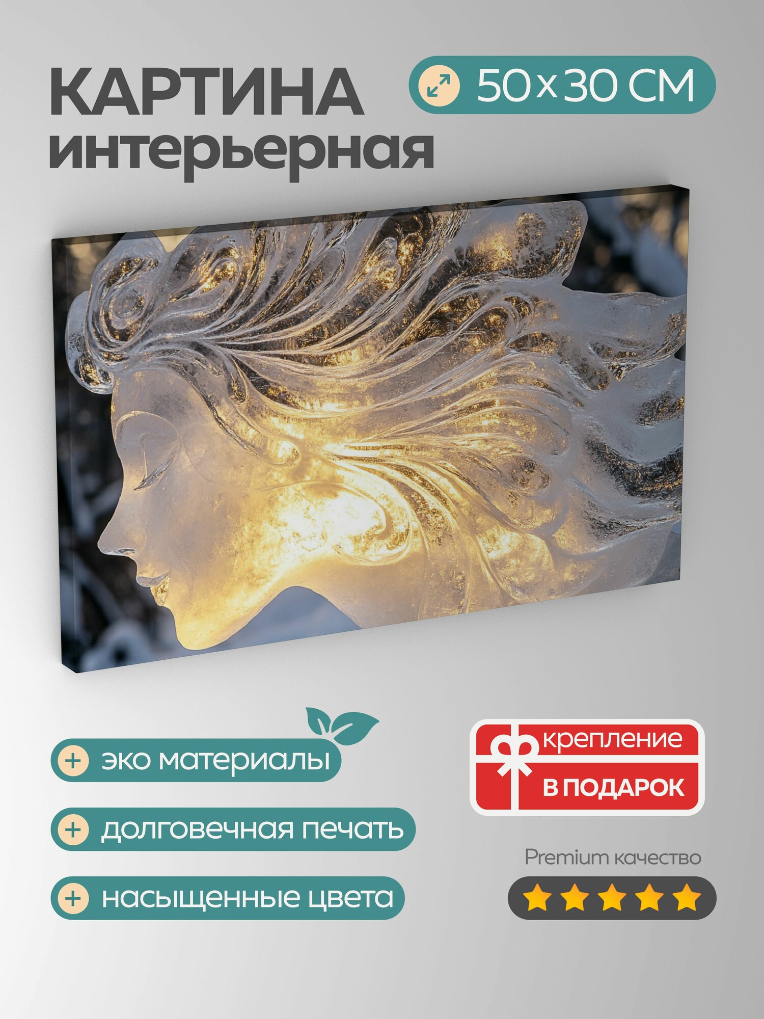Картина на холсте интерьерная 50х30 см, ледяная скульптура, Снежная королева, замысловатая резьба, потрясающие детали