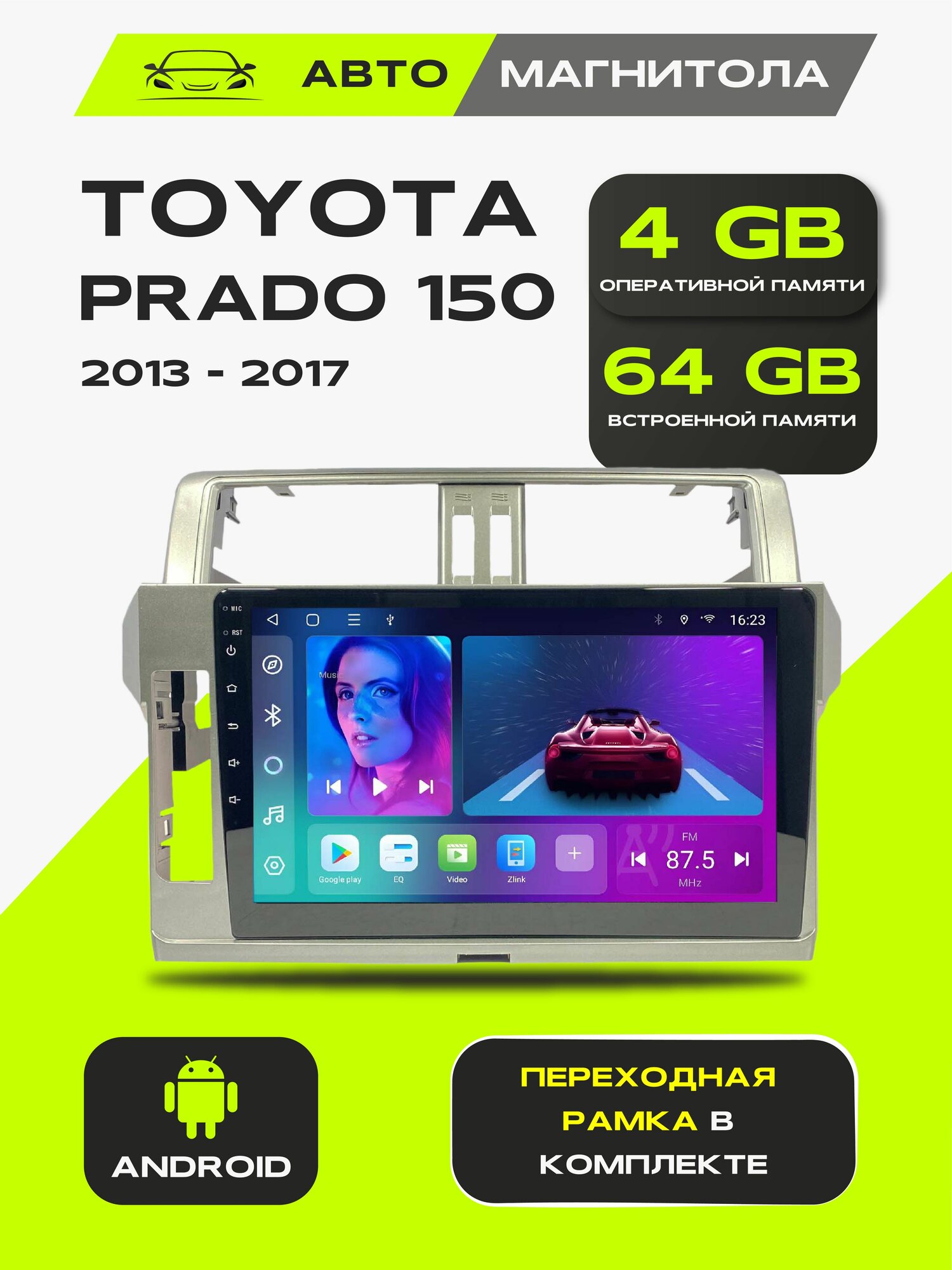 Андроид магнитола Toyota Prado 150 2014-2017, 4/64GB, Тойота Прадо 150 + Переходная рамка
