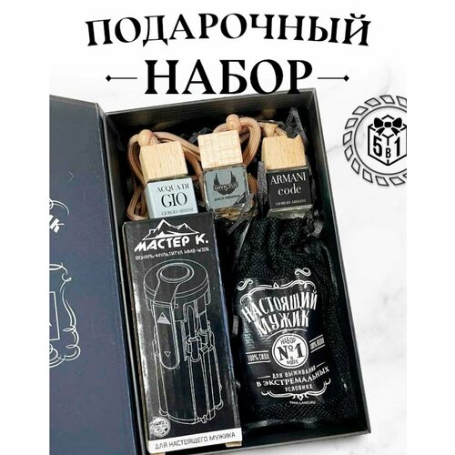 Подарок мужчине на день рождения. Подарочный набор для мужа, друга, парня