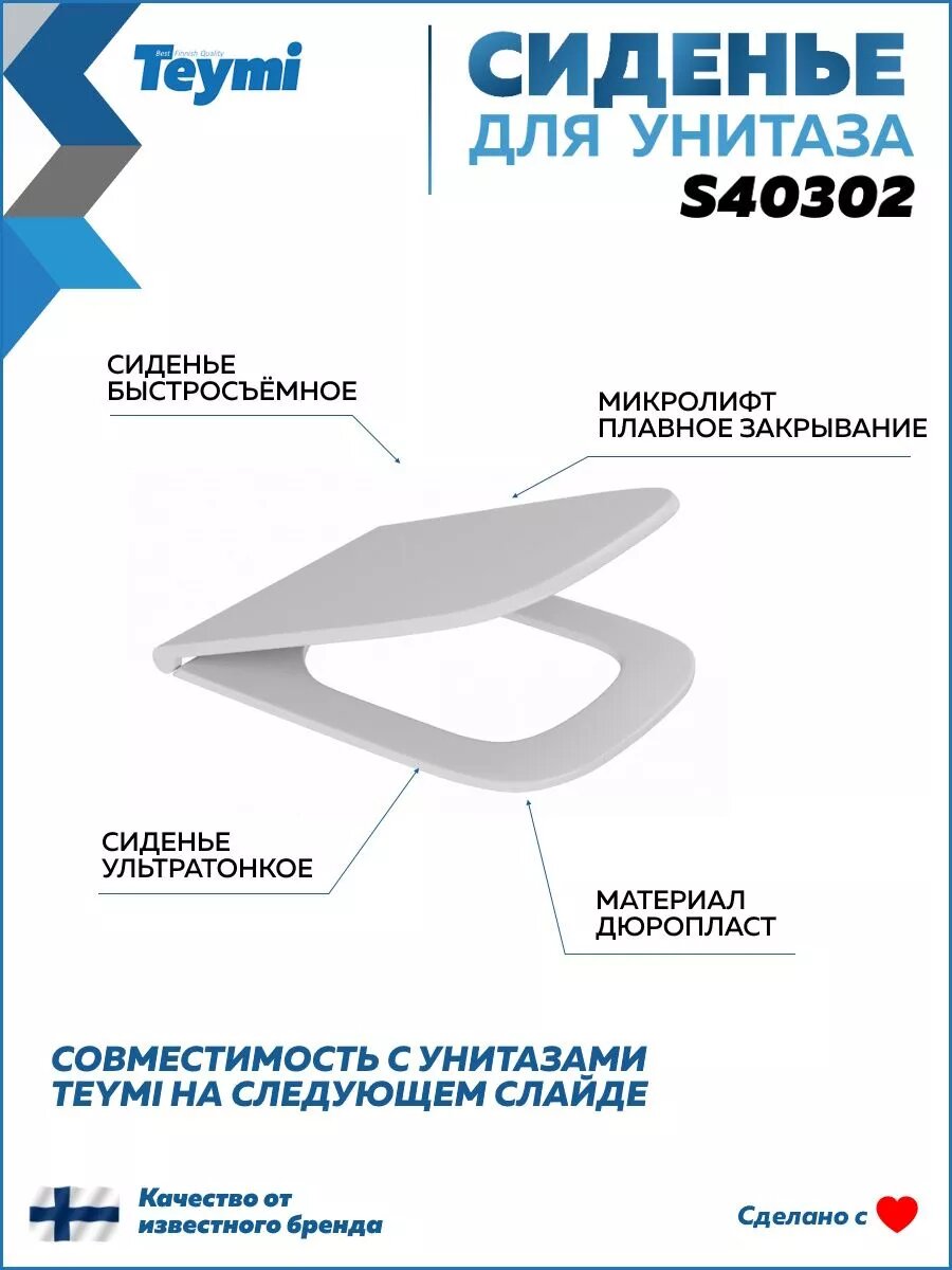Сиденье для унитаза Teymi (совместимо T40302 ; T40303) быстросъемное дюропласт микролифт